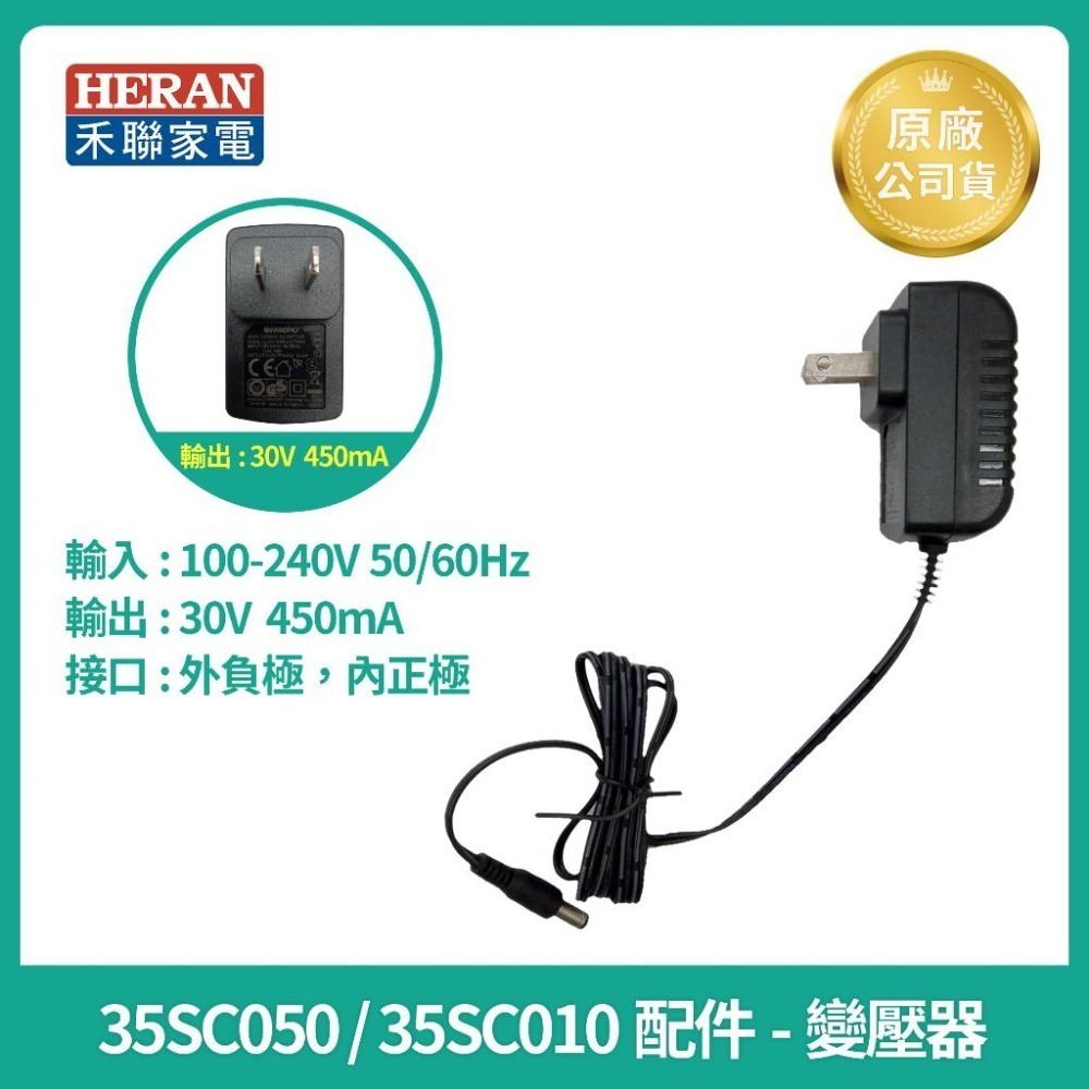 【HERAN】禾聯吸塵器HVC-35SC050 / HVC-35SC010原廠電池 電動地刷 變壓器 集塵盒-細節圖6