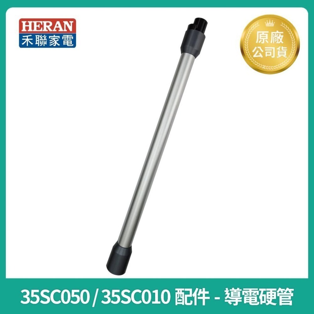 【HERAN】禾聯吸塵器HVC-35SC050 / HVC-35SC010原廠電池 電動地刷 變壓器 集塵盒-細節圖8