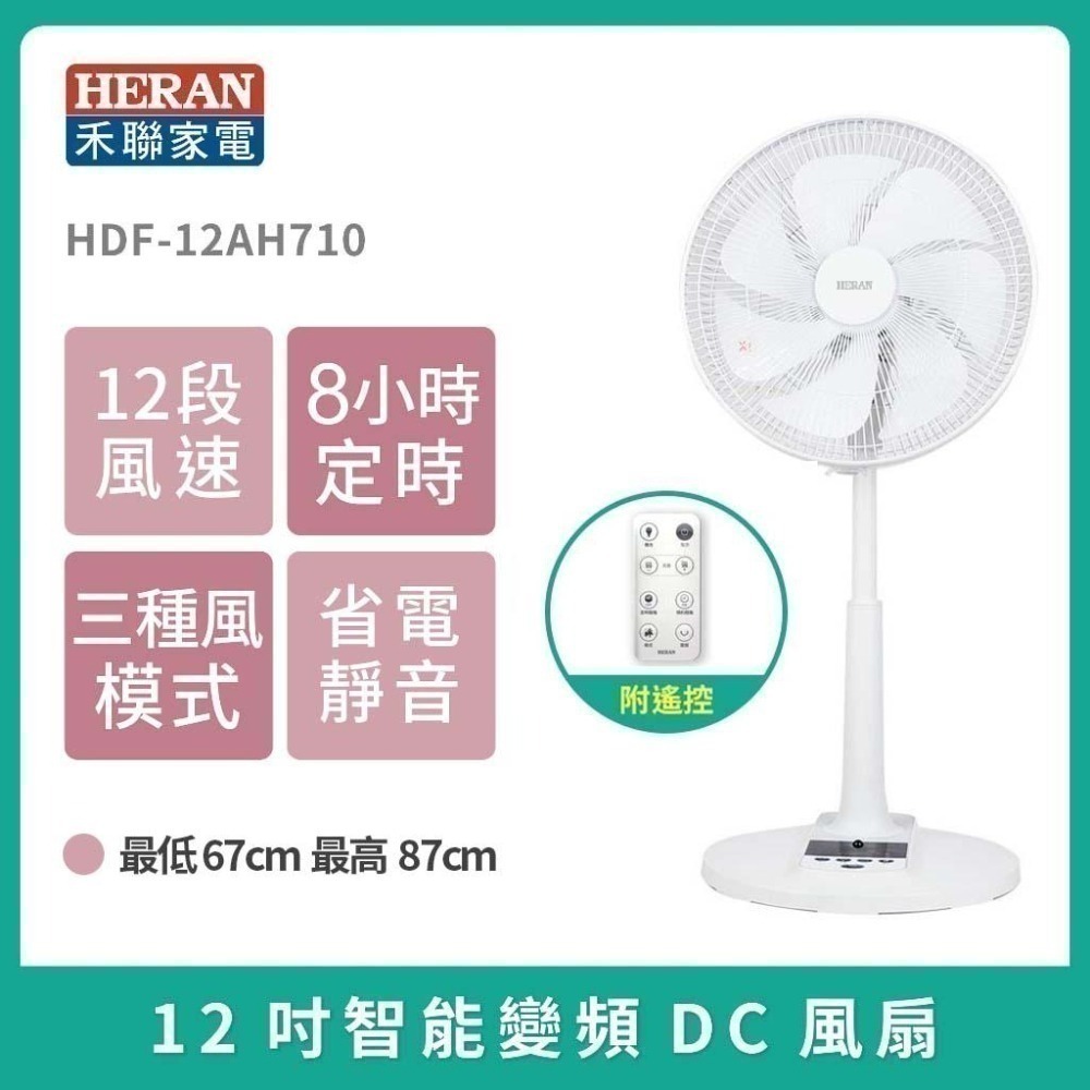 現貨［HERAN］禾聯14吋智能變頻DC風扇 HDF-14CH771 禾聯16吋風扇16AH510 禾聯12吋風扇-細節圖3