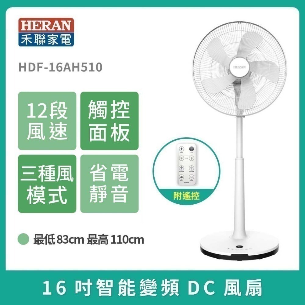現貨［HERAN］禾聯14吋智能變頻DC風扇 HDF-14CH771 禾聯16吋風扇16AH510 禾聯12吋風扇-細節圖4