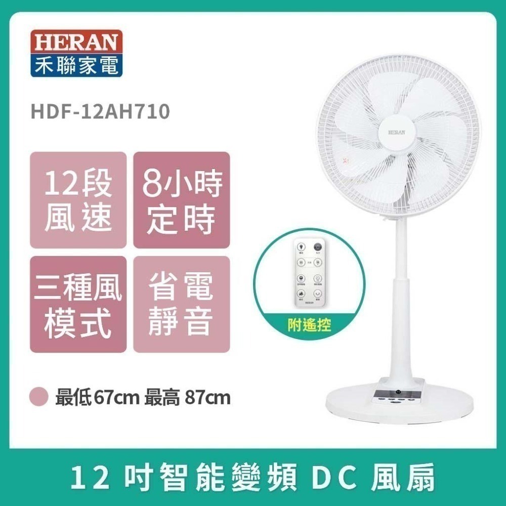 現貨［HERAN］禾聯14吋智能變頻DC風扇 HDF-14AH770 禾聯16吋風扇16AH510 禾聯12吋風扇-細節圖3