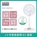 現貨［HERAN］禾聯14吋智能變頻DC風扇 HDF-14AH770 禾聯16吋風扇16AH510 禾聯12吋風扇-規格圖9