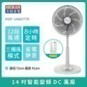 現貨［HERAN］禾聯14吋智能變頻DC風扇 HDF-14CH771 禾聯16吋風扇16AH510 禾聯12吋風扇-規格圖11