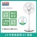 現貨［HERAN］禾聯14吋智能變頻DC風扇 HDF-14AH770 禾聯16吋風扇16AH510 禾聯12吋風扇-規格圖9