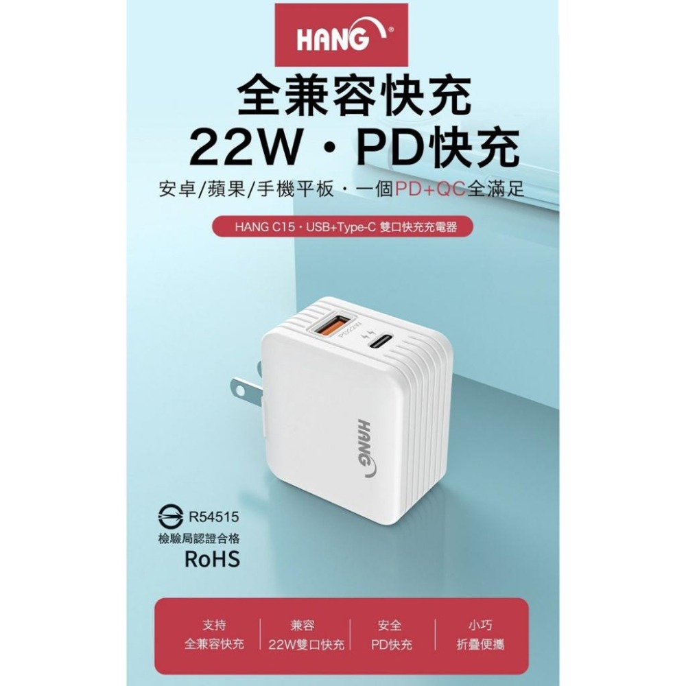 HANG C15折疊充電頭 PD+QC3.0全兼容 22W閃充 USB+Type-C雙輸出 手機平板充電 BSMI認證-細節圖7