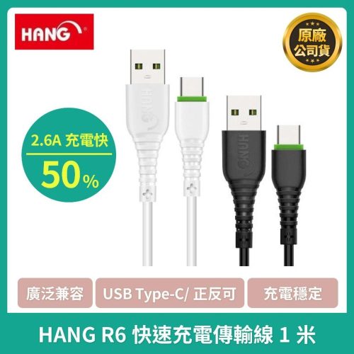 【現貨】HANG R6快速閃充線1米快充蘋果/Type-C/micro充電線傳輸線 高速傳輸線