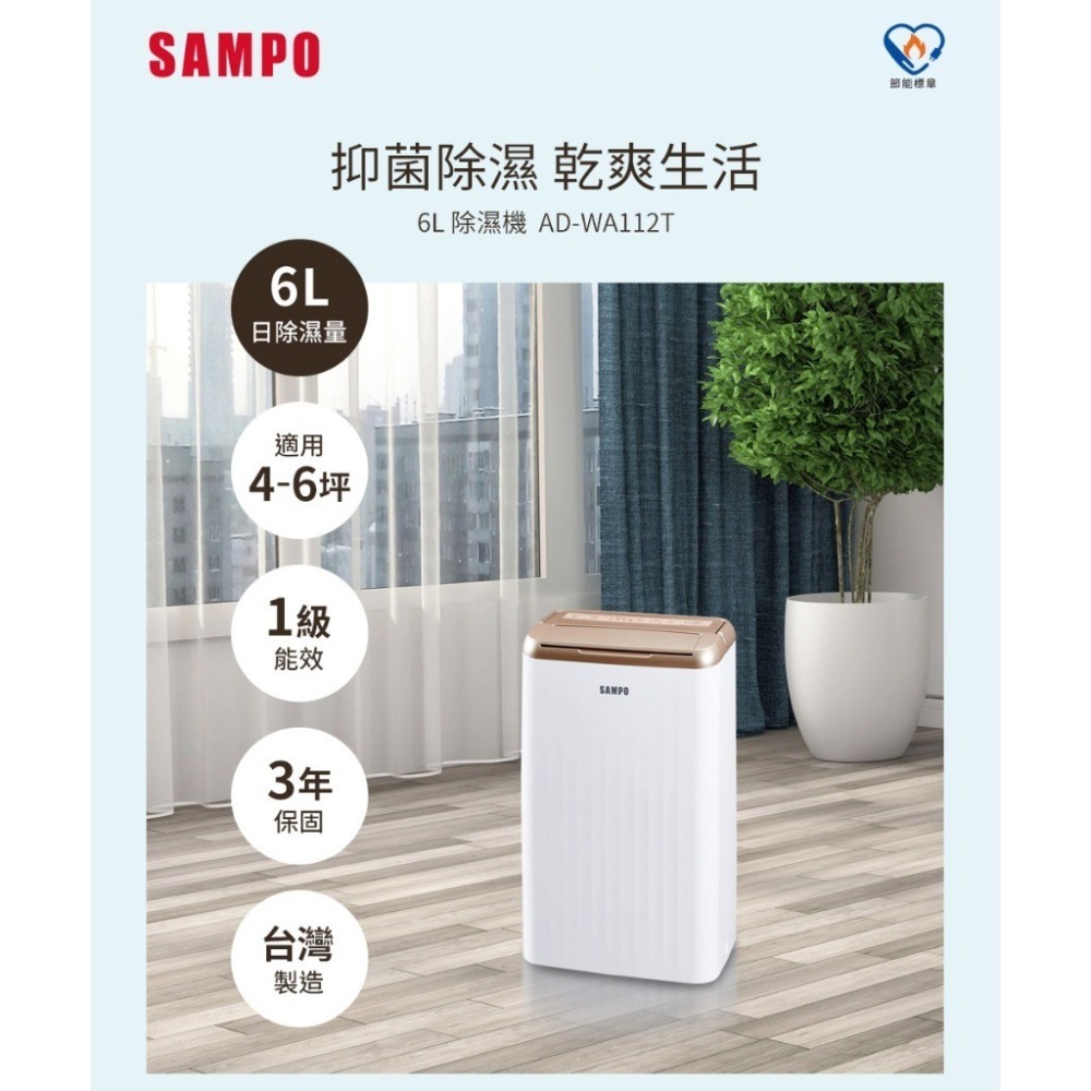 ［可退貨物稅500元］✨現貨免運✨ SAMPO 聲寶 6L 微電腦除濕機 AD-WA112T-細節圖7