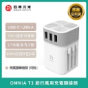 【現貨免運】ADAM 亞果元素 OMNIIA T3 六合一 充電器 Type-C 萬國 旅充 可拆式轉接頭 充電器-規格圖8