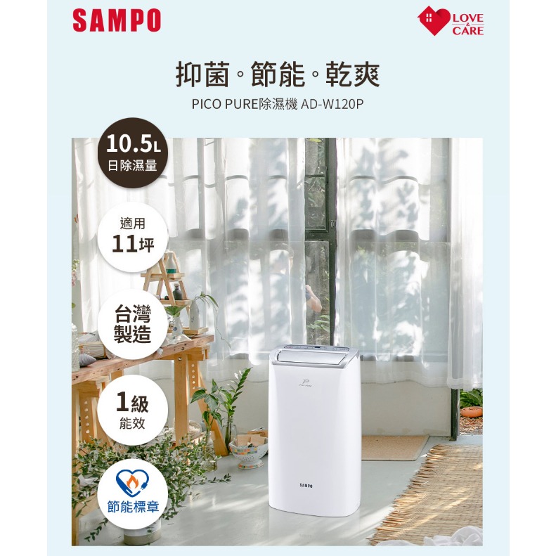 現貨免運 可退稅$900【SAMPO】聲寶 10.5公升PICO PURE水離子除濕機AD-W120P-細節圖5