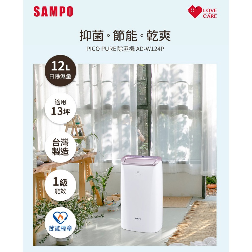 現貨免運 可退稅$1200【SAMPO】聲寶12公升PICO PURE水離子除濕機 AD-W124P-細節圖4