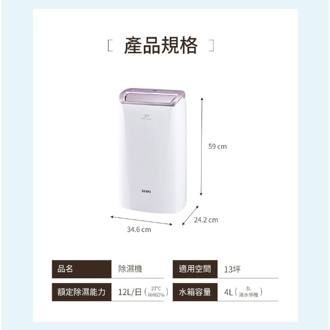 現貨免運 可退稅$1200【SAMPO】聲寶12公升PICO PURE水離子除濕機 AD-W124P-細節圖7