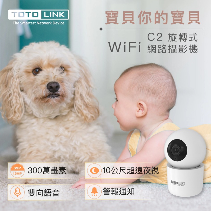 【TOTOLINK 】C2 300萬畫素WiFi網路攝影機 寵物監視器 雙向語音 可夜視10公尺 可旋轉攝影機-細節圖3