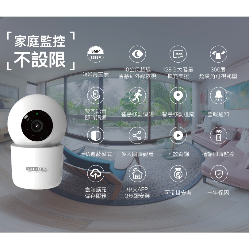 【TOTOLINK 】C2 300萬畫素WiFi網路攝影機 寵物監視器 雙向語音 可夜視10公尺 可旋轉攝影機-細節圖8