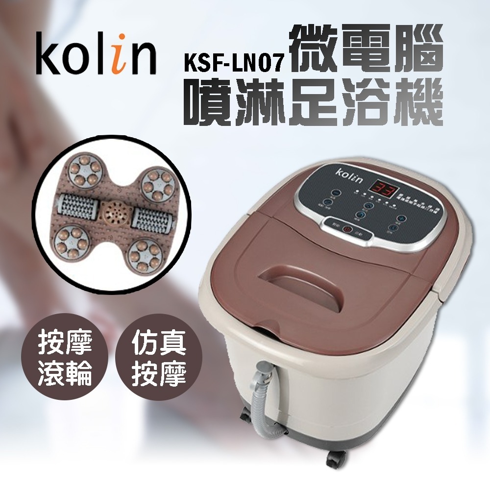 【Kolin】歌林 KSF-LN07微電腦噴淋足浴機/泡腳/按摩/加熱/定時/SPA-細節圖6