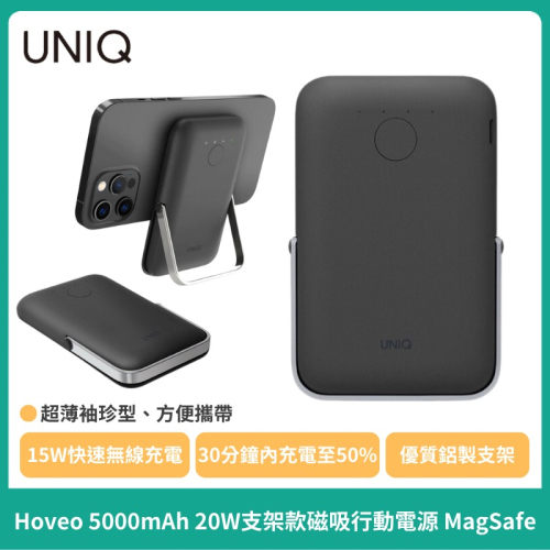 【UNIQ】Hoveo 支架款磁吸行動電源 5000mAh 20W 支援MagSafe 行動電源 移動電源