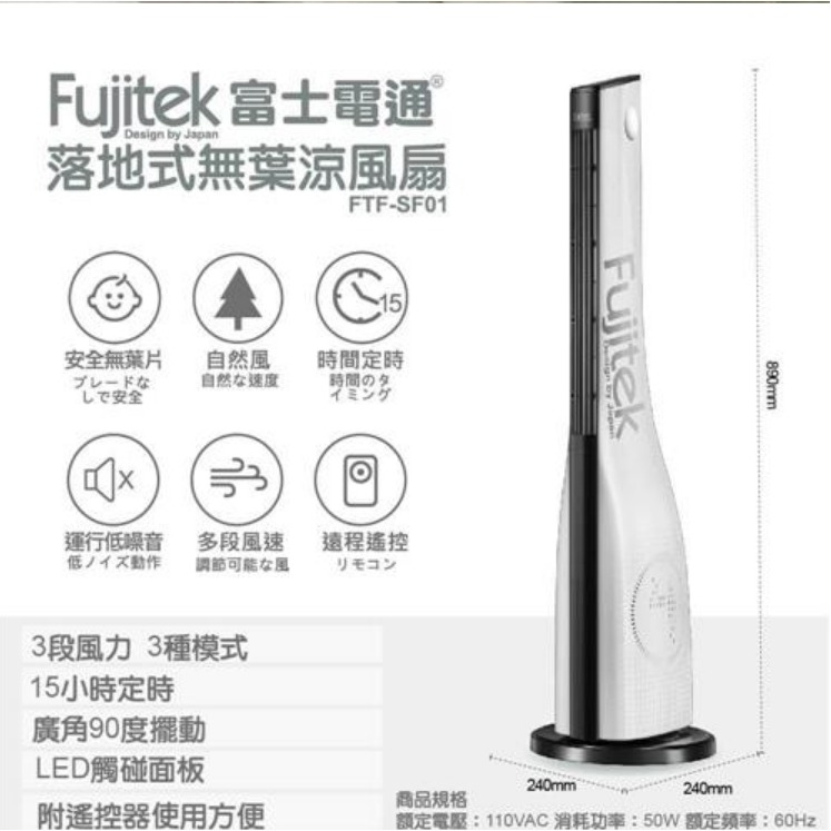 Fujitek】富士電通 遙控落地式無葉涼風扇 大廈扇 無葉扇 FTF-SF01-細節圖4