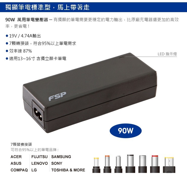 現貨【FSP】全漢 90W 萬用筆電變壓器NB Pro 90 筆電電源供應器 多款筆電適用-細節圖3