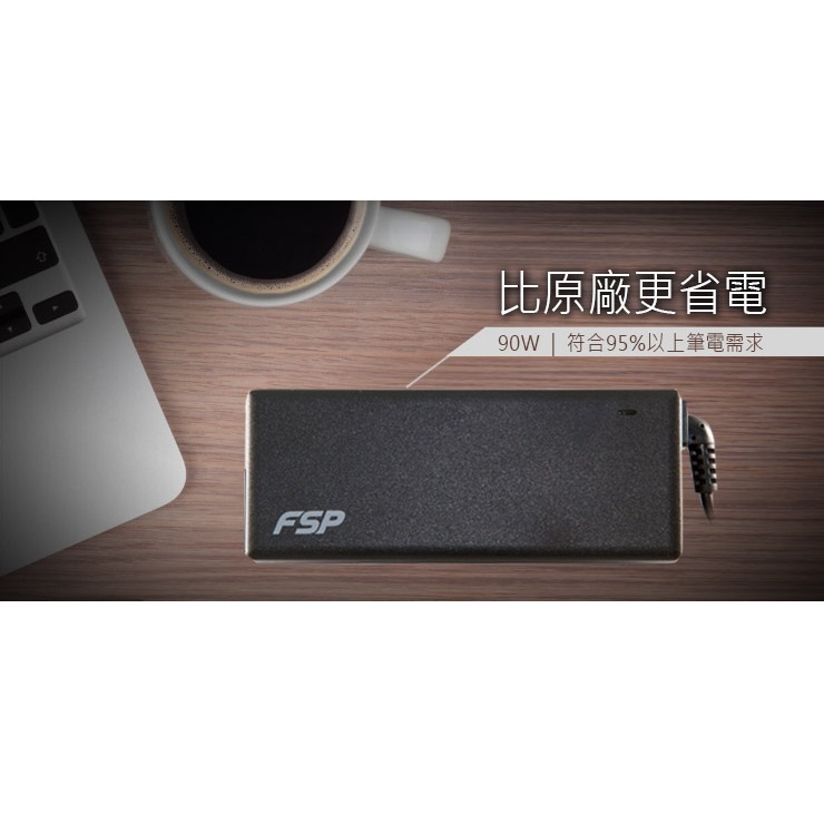 現貨【FSP】全漢 90W 萬用筆電變壓器NB Pro 90 筆電電源供應器 多款筆電適用-細節圖5