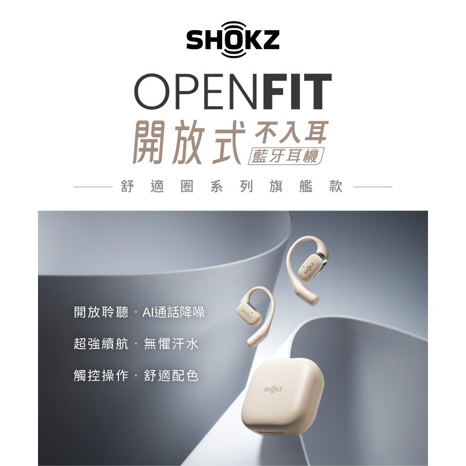 免運【SHOKZ】OPENFIT 開放式藍牙耳機 T910 不入耳藍牙耳機 運動耳機通話降噪 IP54防水 送行動電源-細節圖7