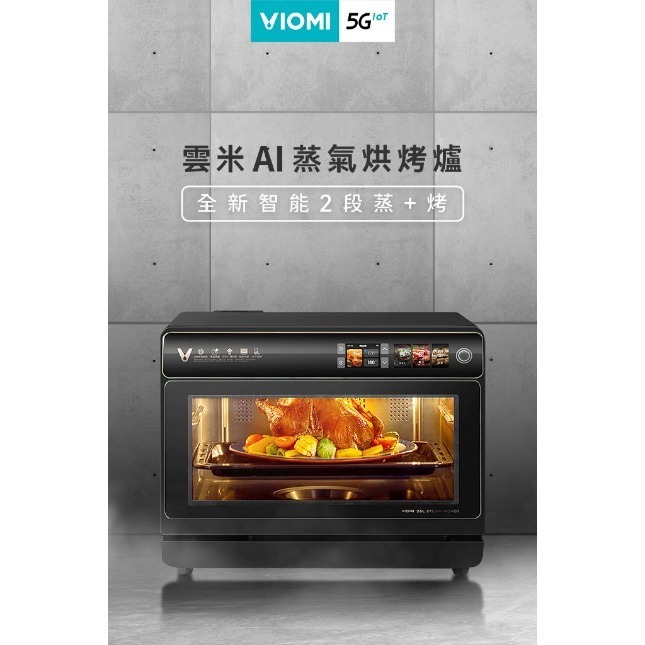 免運【VIOMI 雲米】AI蒸氣烘烤爐VSO2602 可連APP 微波爐 烤箱 氣炸鍋 發酵機 消毒機 烘乾機 麵包機-細節圖7