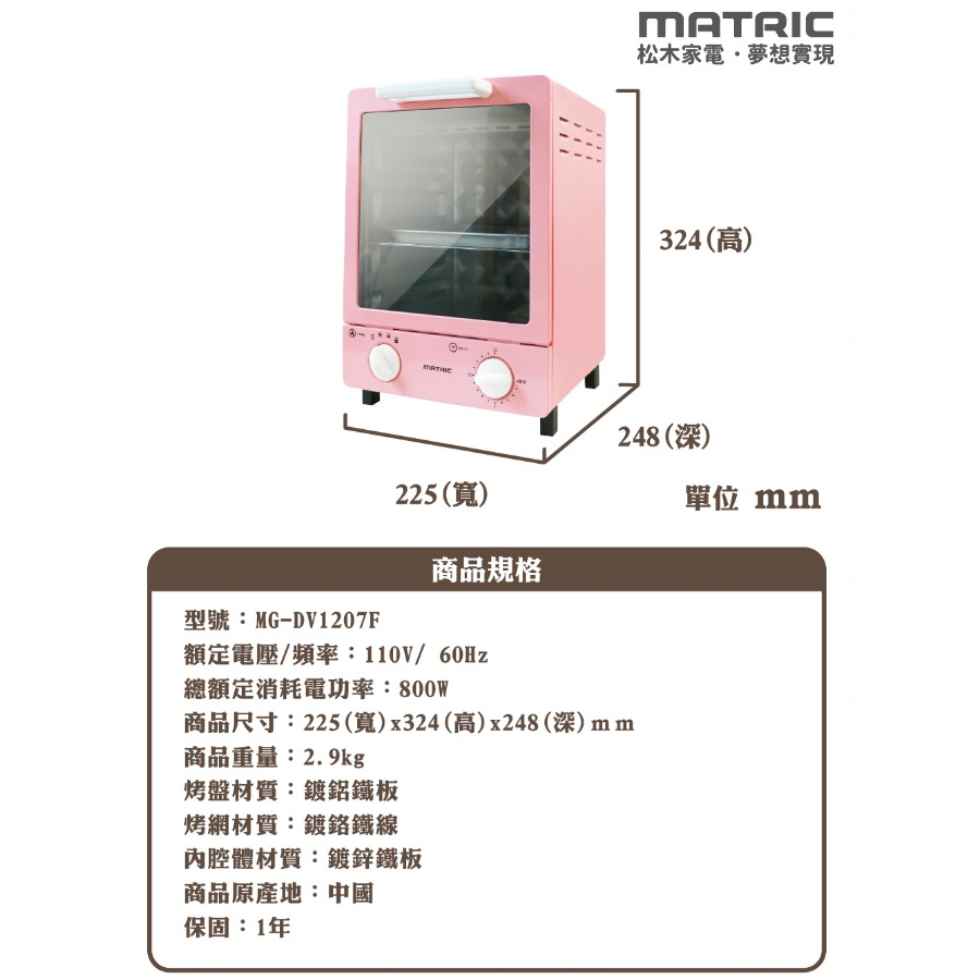 【MATRIC松木】蜜桃甜心直立式電烤箱MG-DV1207F 三段火力選擇 溫控安全保護裝置-細節圖5