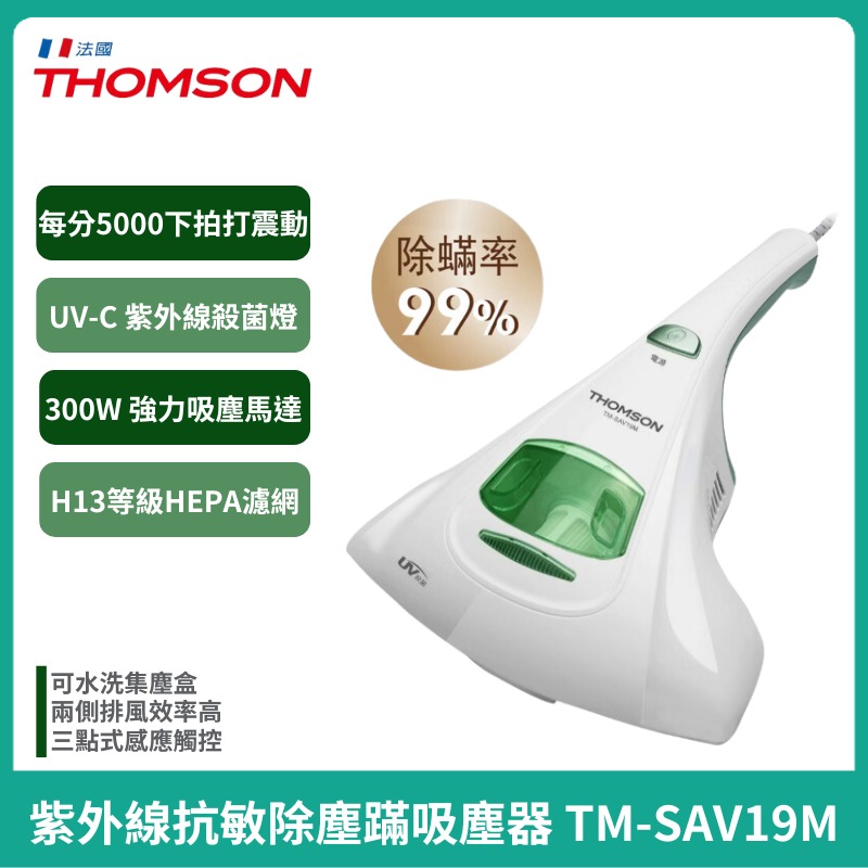 【THOMSON】紫外線抗敏除塵蹣吸塵器TM-SAV28M紫/TM-SAV19M綠手持吸塵器 除螨機-細節圖5