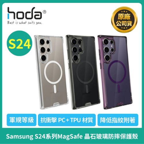 【Hoda】晶石玻璃防摔殼Magsafe Samsung s24系列 S24+軍規防摔殼 S24ULTRA手機殼