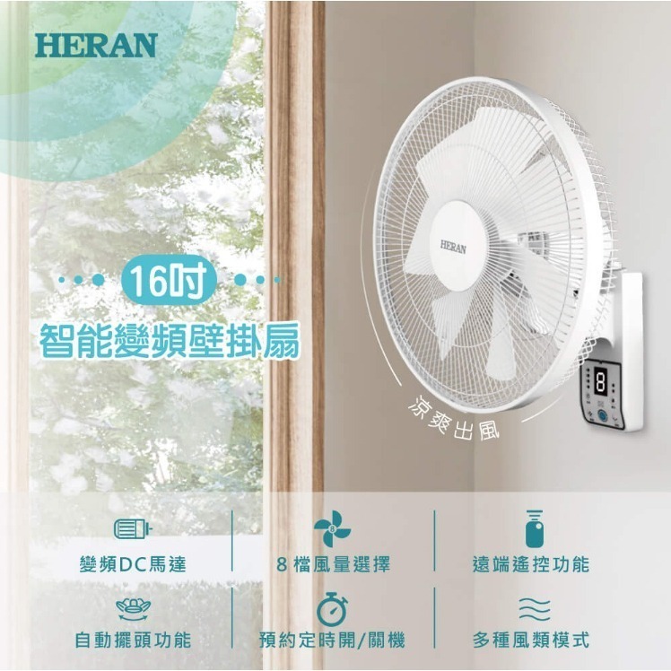 現貨【HERAN】禾聯16吋智能變頻DC壁掛扇 HLF-16CH520 電風扇 壁掛風扇 保固1年 靜音 省電-細節圖9