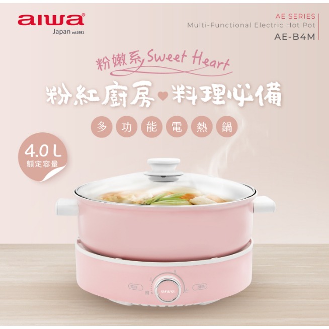 【AIWA】愛華4L多功能電熱鍋 AE-B4M 電火鍋 火鍋 美食鍋-細節圖3