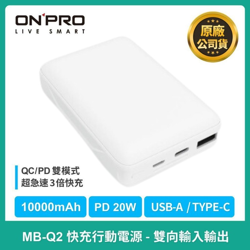 ONPRO PD 20W MB-Q2javascri快充行動電源QC3.0 10000mAh大容量 行充 USB 隨行充-細節圖3