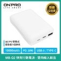 ONPRO PD 20W MB-Q2javascri快充行動電源QC3.0 10000mAh大容量 行充 USB 隨行充-規格圖8