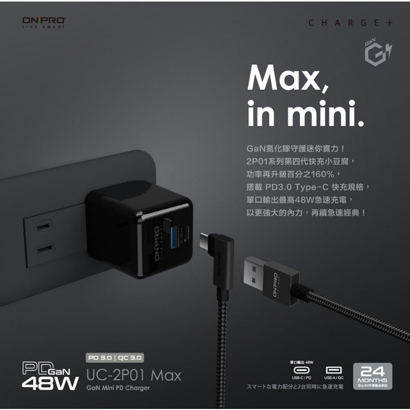 【ONPRO】GAN 48W 第四代氮化鎵超急速充電器(Max版) UC-2P01-細節圖9