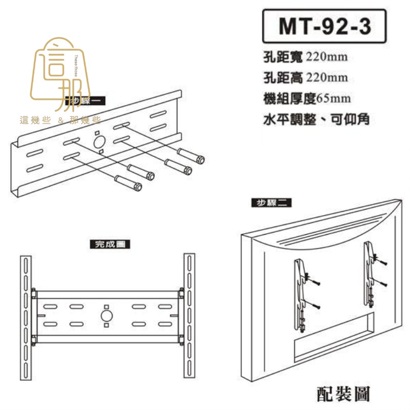 20~32吋 液晶電視壁掛架 可調仰角20度 壁掛架MT-92-3-細節圖4