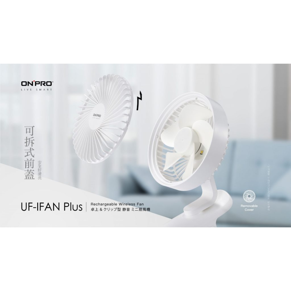 【ONPRO】 UF-IFAN Plus 無線小夜燈涼風扇 推車風扇 寶寶風扇 夾式風扇 USB電扇-細節圖3