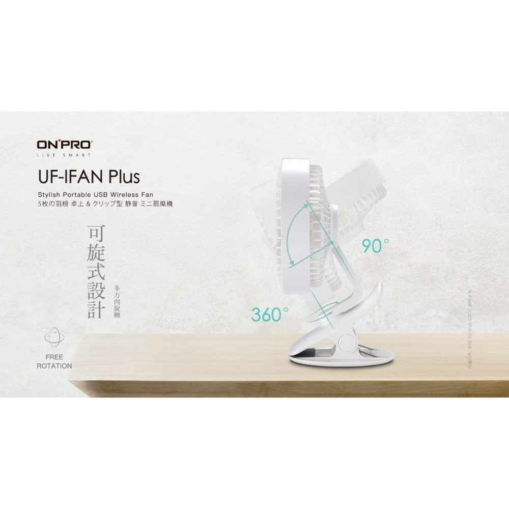 【ONPRO】 UF-IFAN Plus 無線小夜燈涼風扇 推車風扇 寶寶風扇 夾式風扇 USB電扇-細節圖4