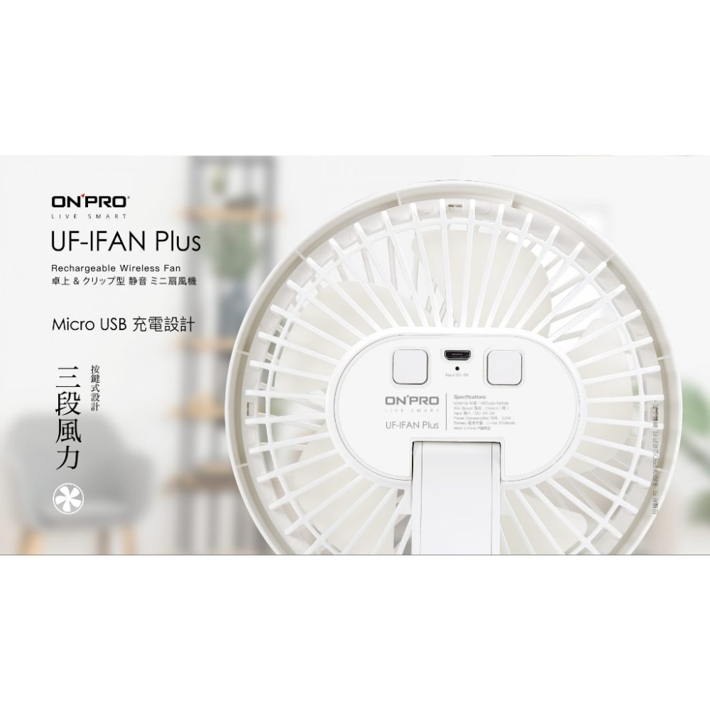 【ONPRO】 UF-IFAN Plus 無線小夜燈涼風扇 推車風扇 寶寶風扇 夾式風扇 USB電扇-細節圖6