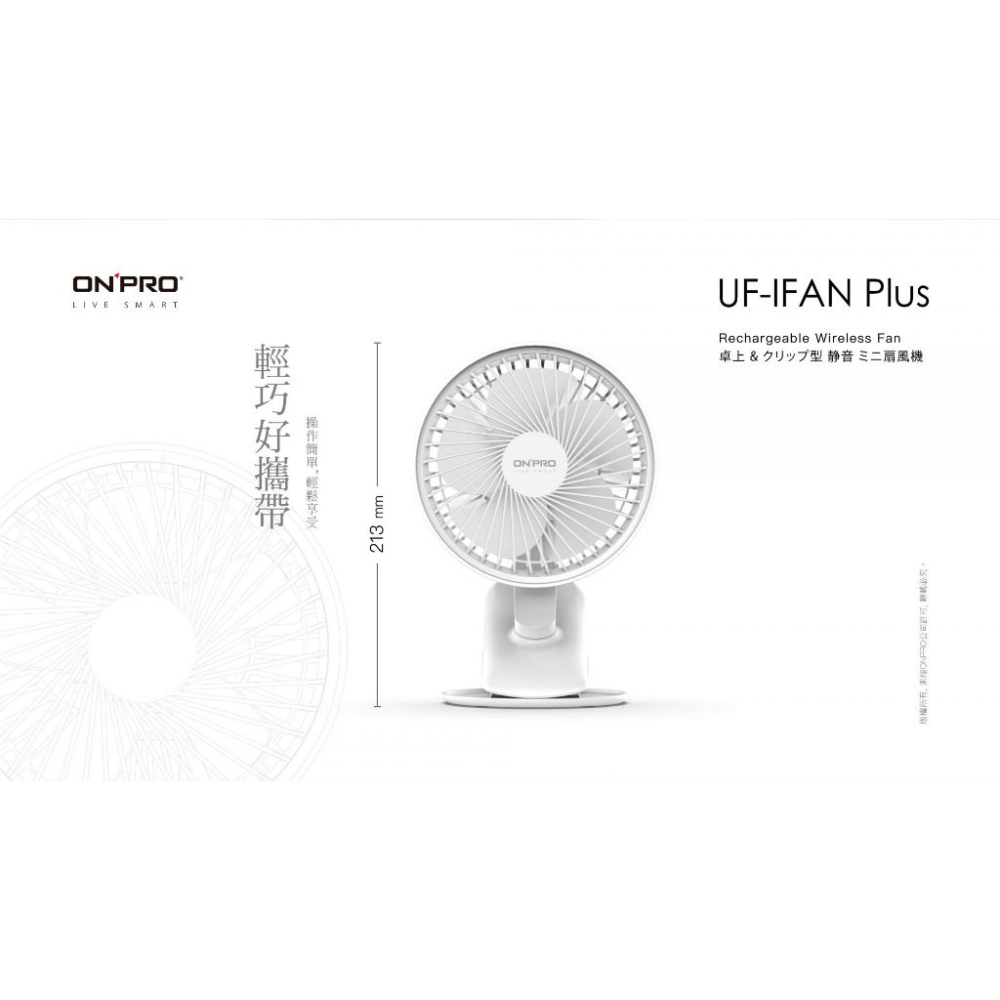 【ONPRO】 UF-IFAN Plus 無線小夜燈涼風扇 推車風扇 寶寶風扇 夾式風扇 USB電扇-細節圖7