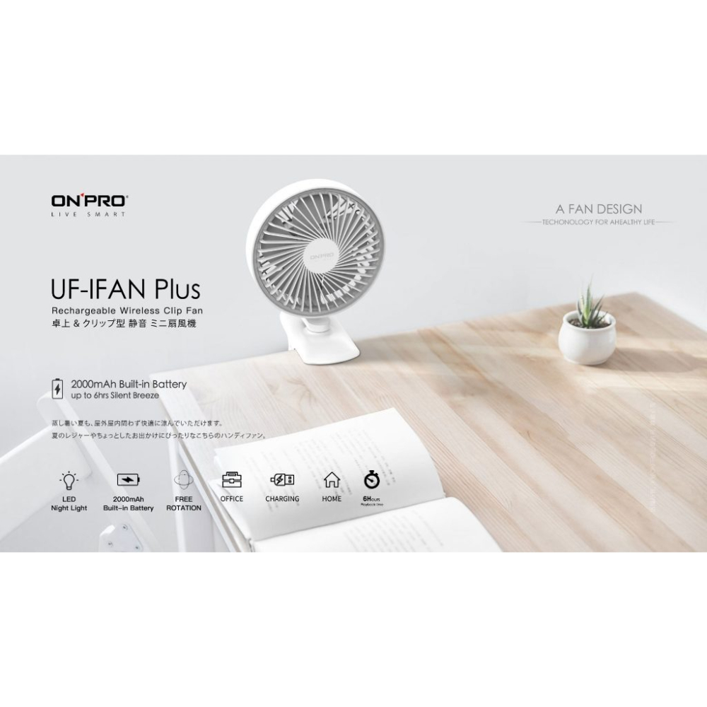 【ONPRO】 UF-IFAN Plus 無線小夜燈涼風扇 推車風扇 寶寶風扇 夾式風扇 USB電扇-細節圖9