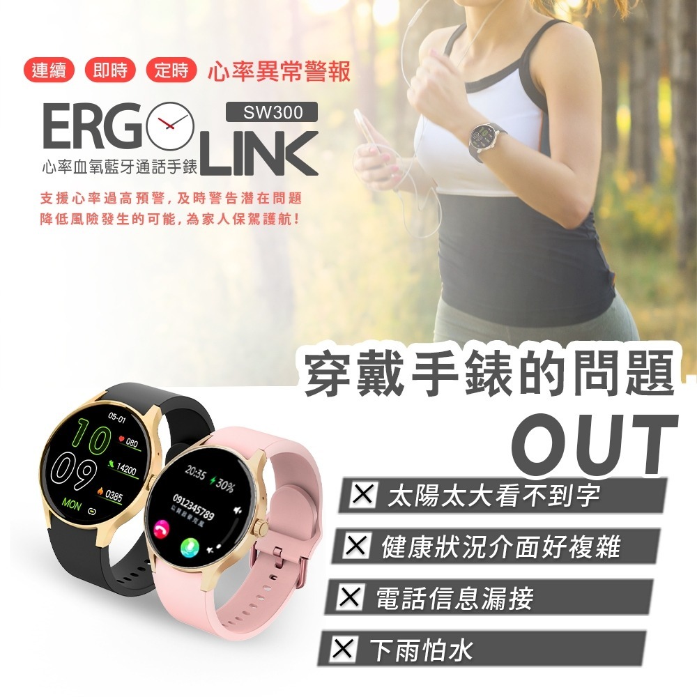 Ergotech人因科技⚡️ERGOLINK SW300 高亮AMOLED全圓心率血氧通話手錶 智慧型手錶-細節圖3