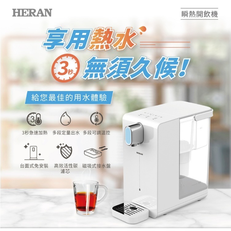 免運【HERAN】禾聯瞬熱濾淨開飲機 HWD-03AQ010 瞬熱機 瞬飲機 熱水機 開飲機-細節圖4