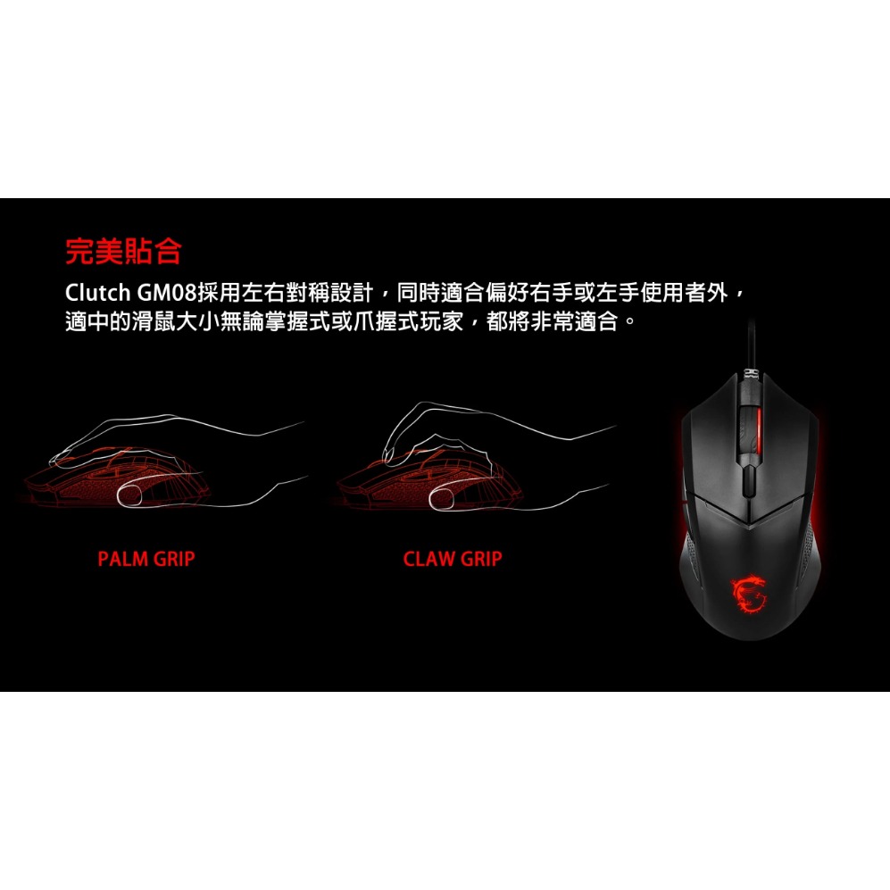 【MSI】微星 CLUTCH GM08 砝碼配重電競滑鼠 滑鼠 電競滑鼠 電競 微星滑鼠-細節圖7