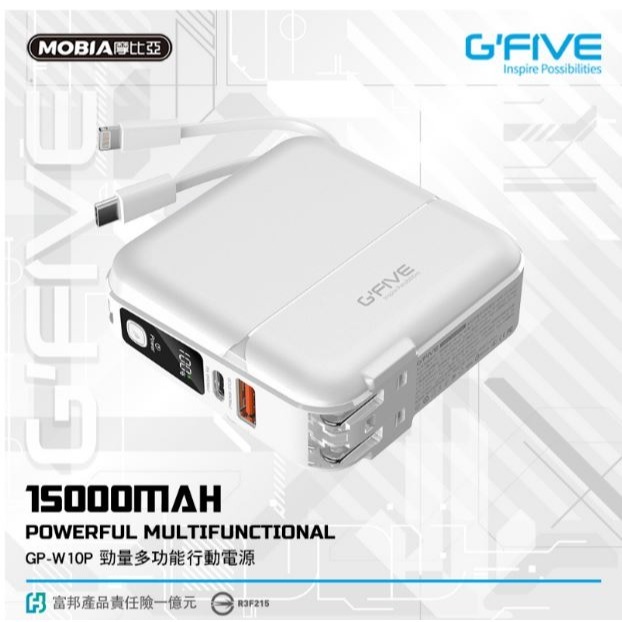 【G-FIVE基伍】勁量多功能行動電源GP-W10P 快充電源 15000mAh AC充電 自帶線 MOBIA摩比亞代理-規格圖9