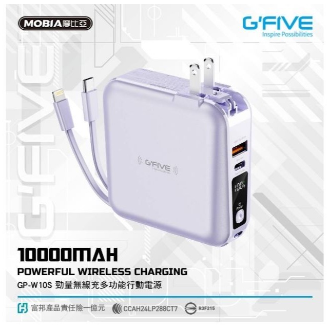 【G-FIVE 基伍】勁量無線充多功能行動電源 GP-W10S 行動電源 無線充電 10000mAh MOBIA摩比亞代-規格圖9