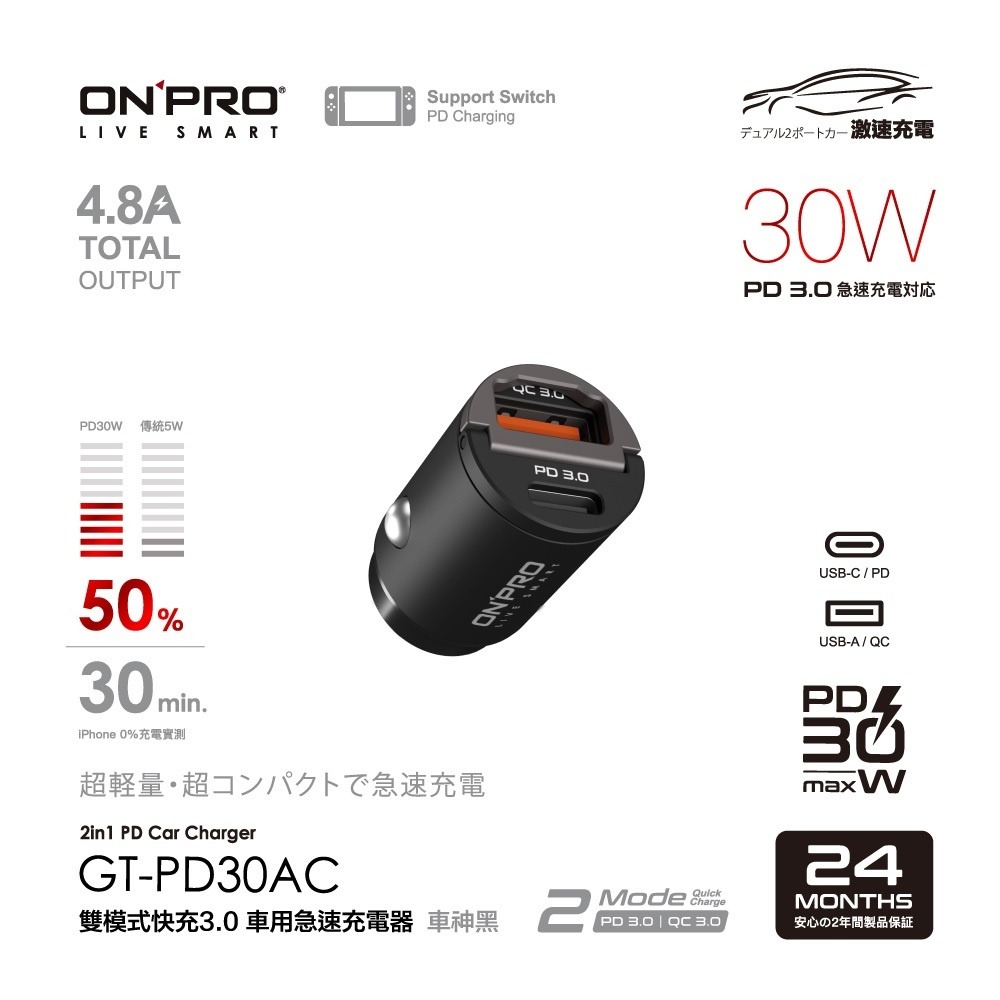 USB+TYPE-C車神黑30W