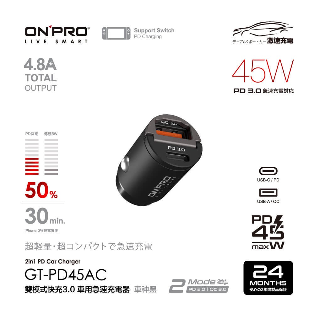 USB+TYPE-C車神黑45W