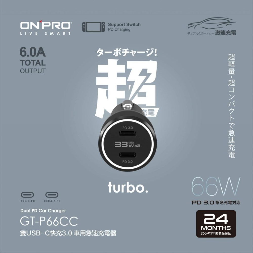 【ONPRO】GT-P66CC 雙USB-C快充3.0 66W急速車用充電器 車充 充電器 車充 type c-細節圖4