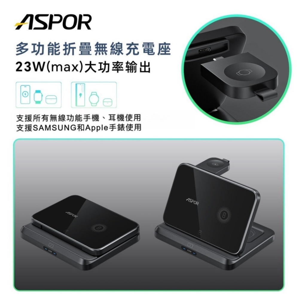 免運【ASPOR】23W多功能折疊無線充電座 W21 無線充電器 充電座 充電盤-細節圖3