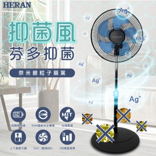 免運【HERAN】禾聯 16吋AC奈米銀抑菌工業扇 HAF-16SH52B 電風扇 抑菌扇 360度擺頭工業扇-細節圖7