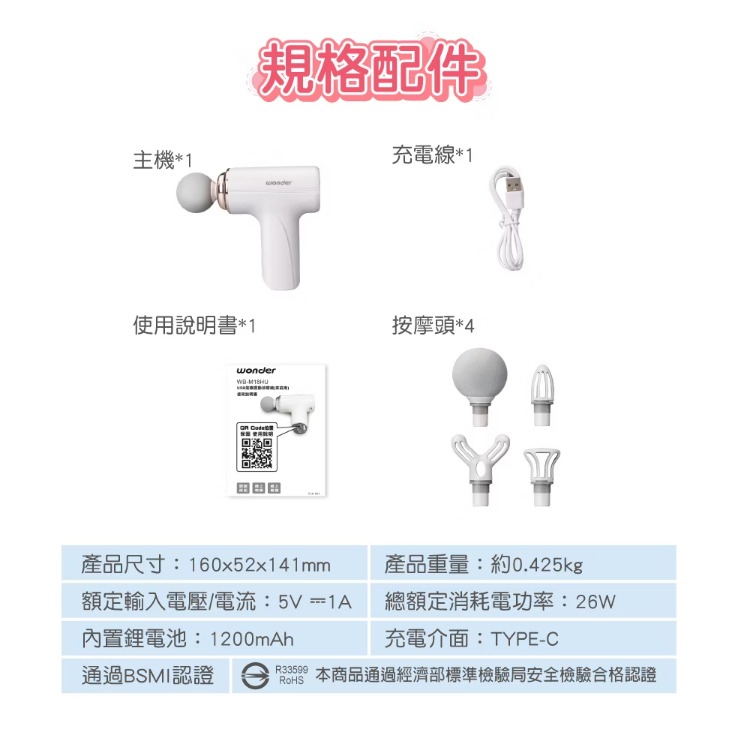 【WONDER】旺德 USB筋膜震動按摩槍 WB-M18HU 筋膜槍 按摩槍-細節圖5