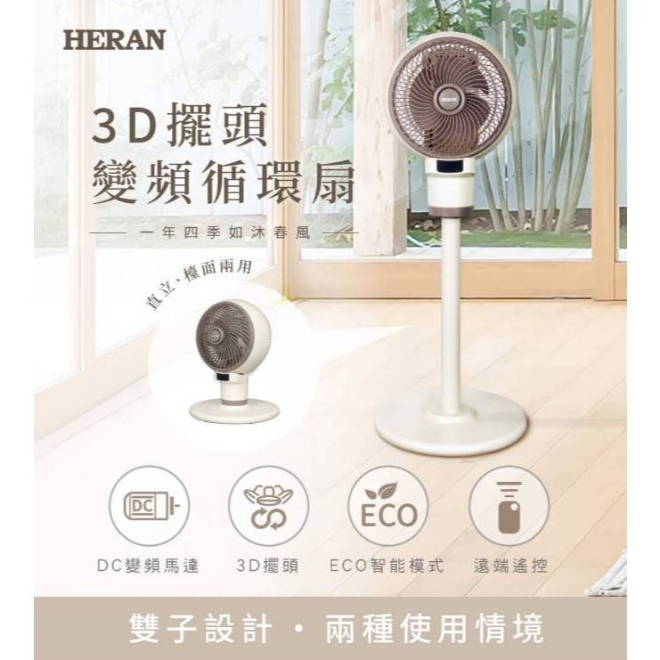 【HERAN】禾聯 9吋3D擺頭變頻循環扇 HAF-09CS31D 循環扇-細節圖3